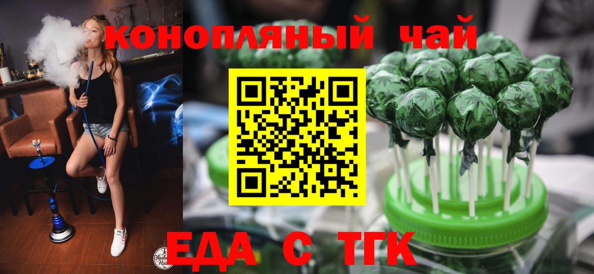 Печенье с ТГК марихуана  Вход с VPN  Рузаевка 