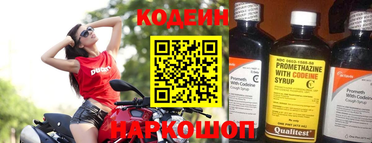 Кодеин Purple Drank  Вход с VPN  Рузаевка  Кодеин напиток Lean (лин) 